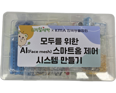 스마트홈 제어 시스템 세트