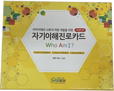 자기이해진로카드